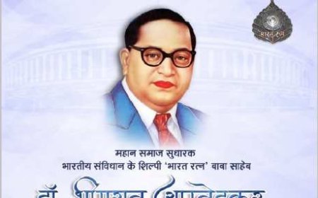 डॉ. भीमराव अंबेडकर की जयंती आज सामाजिक समरसता दिवस के रूप में मनाई जाएगी,सूरजपुर ऑडिटोरियम में दोपहर 1:30 बजे होगा मुख्य कार्यक्रम