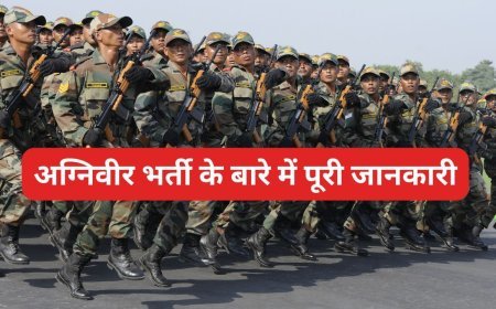 भारतीय थल सेना में ‘अग्निवीर भर्ती’ हेतु आवेदन की अंतिम तिथि 25 अप्रैल