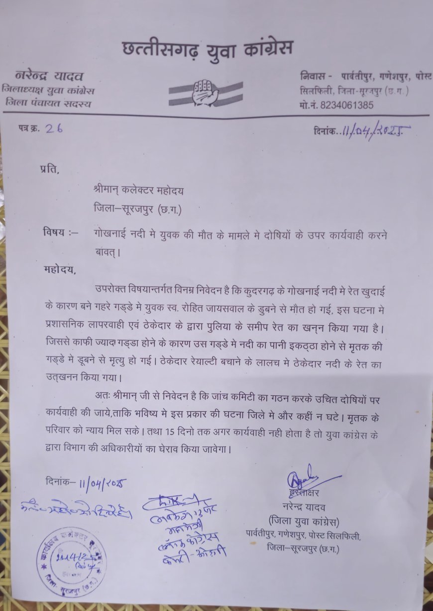 गोखनई नदी हादसा: युवक कांग्रेस अध्यक्ष ने सौंपा ज्ञापन, अवैध रेत उत्खनन को बताया हादसे का जिम्मेदार, दी घेराव की चेतावनी