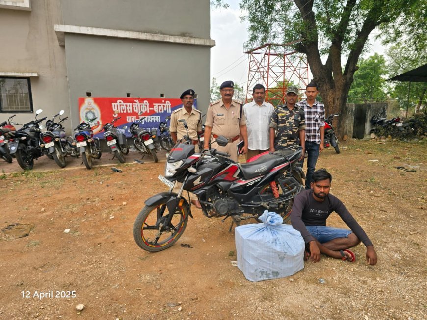 मोटरसाइकिल में शराब छिपाकर ला रहा था तस्कर, 34 लीटर अंग्रेजी शराब के साथ पकड़ा गया आरोपी तुंगवा बेरियर पर बलंगी पुलिस की कार्रवाई, 55 हजार की बाइक भी जब्त