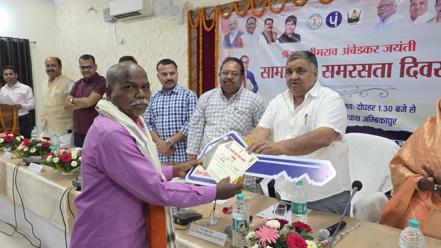 डॉ. भीमराव अंबेडकर जयंती पर मनाया गया सामाजिक समरसता दिवस,विभिन्न समाज प्रमुखों को किया गया सम्मानित