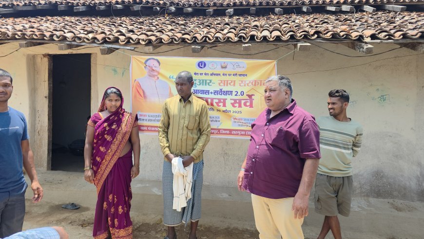 मोर दुआर साय सरकार महाअभियान की अंतिम तिथि 30 अप्रैल,अंबिकापुर विधायक ने प्रधानमंत्री आवास प्ल्स का किया सर्वे