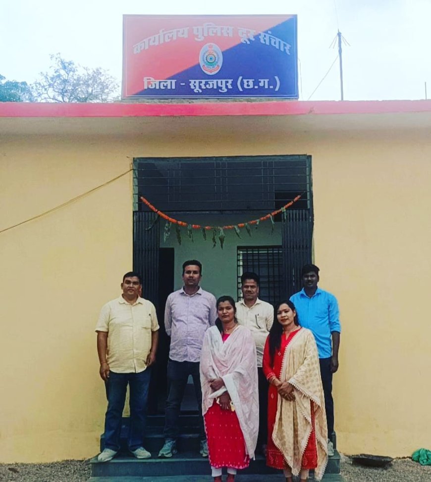 सूरजपुर कोतवाली परिसर में नवनिर्मित पुलिस दूर संचार भवन का  लोकार्पण,वायरलेस नेटवर्क से जिले के थानों के बीच अब होगा सशक्त और त्वरित संचार