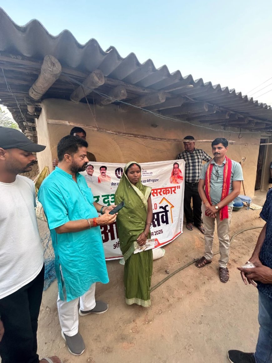 "मोर दुआर साय सरकार अभियान के तहत पीएम आवास प्लस 2.0 सर्वे शुरू, ग्रामीणों में दिखा उत्साह"