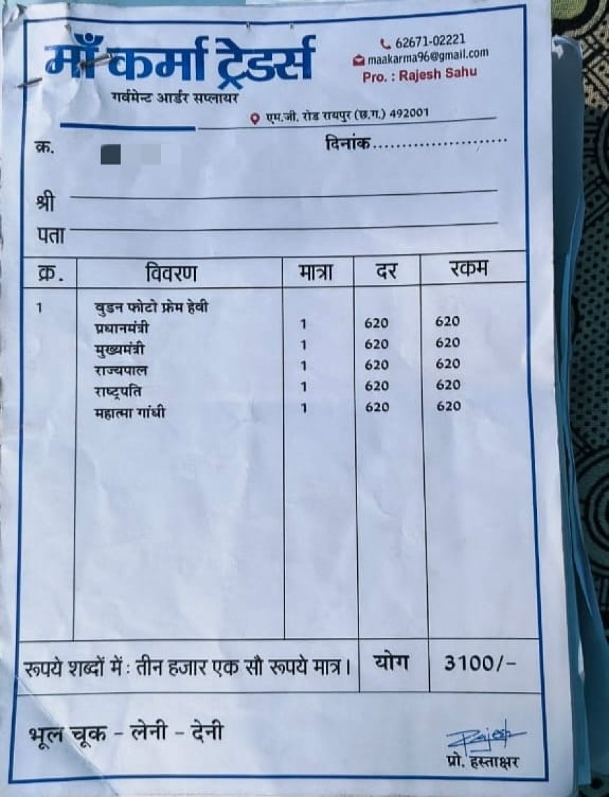 रामानुजनगर बीईओ पर लाखों की अवैध वसूली का आरोप, कलेक्टर से की गई शिकायत