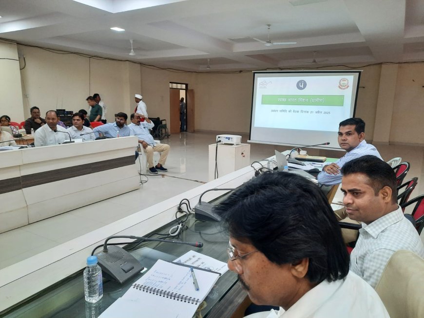 स्वच्छता मिशन को मिली नई रफ्तार: जिला प्रबंधन समिति की बैठक में अहम फैसले, ओडीएफ प्लस ग्रामों पर खास फोकस