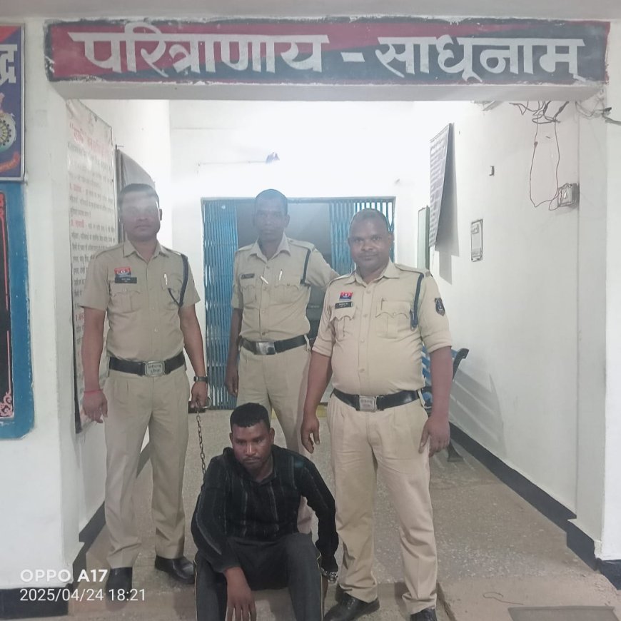 18 साल से फरार लूट का आरोपी चढ़ा पुलिस के हत्थे: सीतापुर-बतौली पुलिस की संयुक्त कार्रवाई, 2 स्थाई वारंट थे लंबित