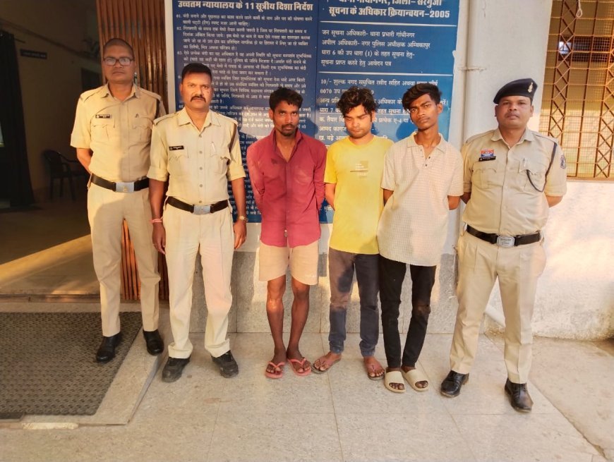 24 घंटे में सरगुजा पुलिस ने चोरी का किया खुलासा, तीन शातिर चोर पकड़े