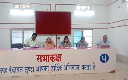 लुण्ड्रा जनपद सभा में हंगामा: महिला बाल विकास अधिकारी पर तानाशाही का आरोप, स्थानांतरण का प्रस्ताव पारित....