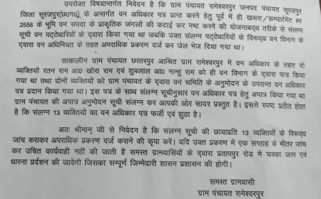 फर्जी वन अधिकार पत्र का मामला गरमाया, ग्रामीणों ने दी चक्काजाम की चेतावनी