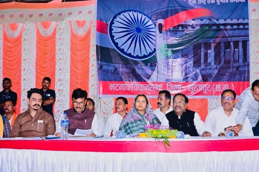 ‘वन नेशन वन इलेक्शन’ की गूंज: भटगांव में विधानसभा स्तरीय कार्यशाला ने दिखाया विकास का रास्ता