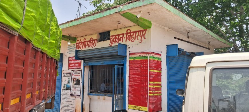 अंग्रेजी शराब दुकान पर मिलावट का सनसनीखेज खुलासा: पानी से दोगुनी कमाई, नशे की जगह धोखा