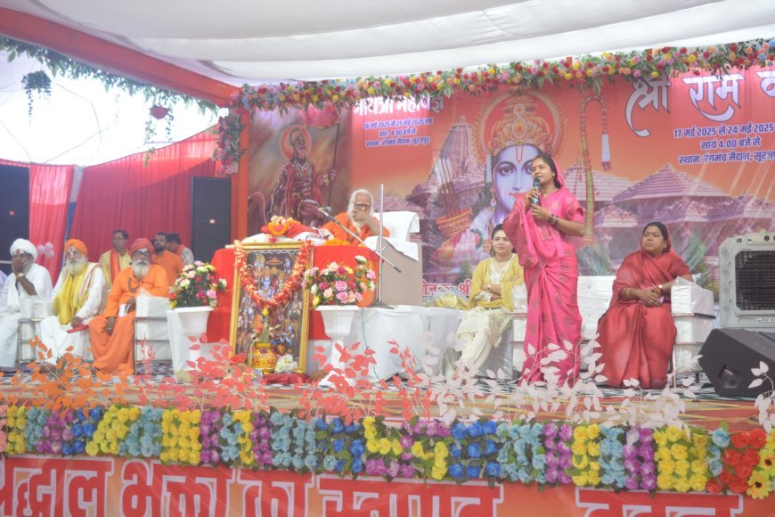 राम कथा का भव्य समापन: संतों ने हिंदू समाज को दी एकजुटता और स्वदेशी की प्रेरणा, विशाल भंडारे के साथ कार्यक्रम संपन्न