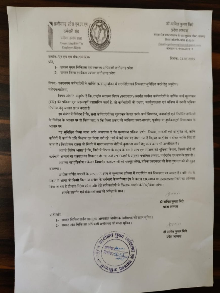 एनएचएम कर्मचारी संघ का शासन को अल्टीमेटम: सीआर में पारदर्शिता लाओ, नहीं तो होगा आंदोलन