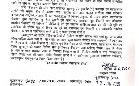 तहसीलदार संजय राठौर निलंबित: जिंदा महिला को मृत दिखाकर कराया भूमि का फर्जी नामांतरण