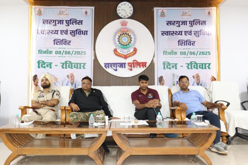 सरगुजा पुलिस की अनूठी पहल: निशुल्क स्वास्थ्य व सुविधा शिविर में 700 से अधिक पुलिसकर्मी व उनके परिवार लाभान्वित