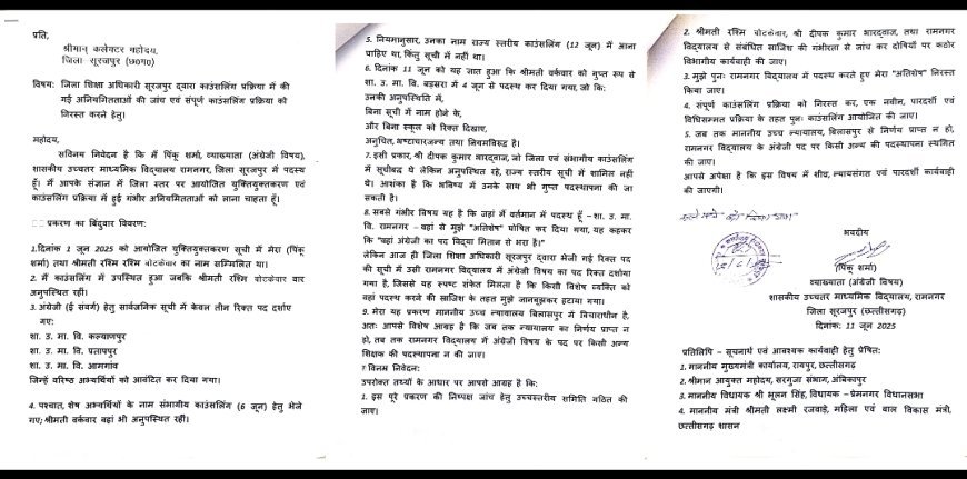 शिक्षा विभाग में भ्रष्टाचार का खेल: युक्तियुक्तकरण की आड़ में गुप्त पदस्थापनाएं, शिक्षकों में आक्रोश