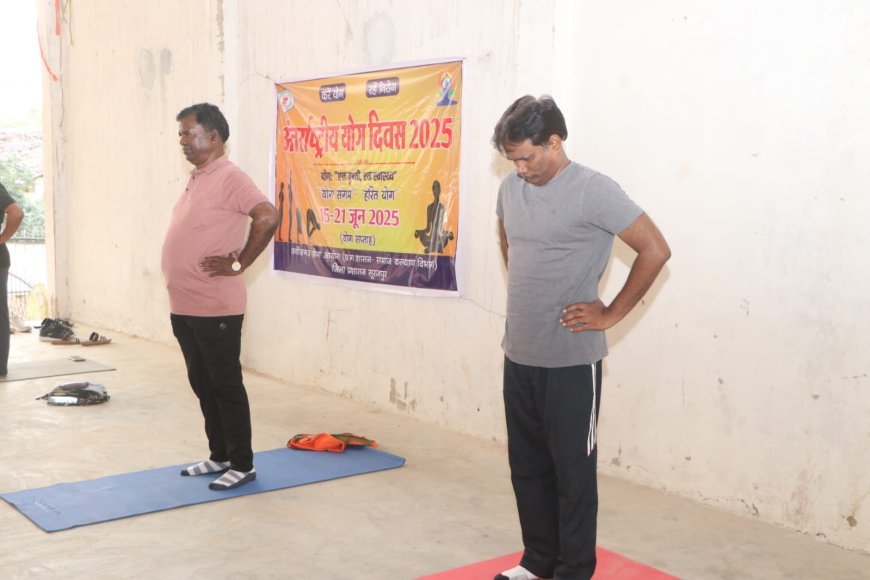 11वां अंतर्राष्ट्रीय योग दिवस: सूरजपुर में योग सप्ताह का भव्य शुभारंभ...