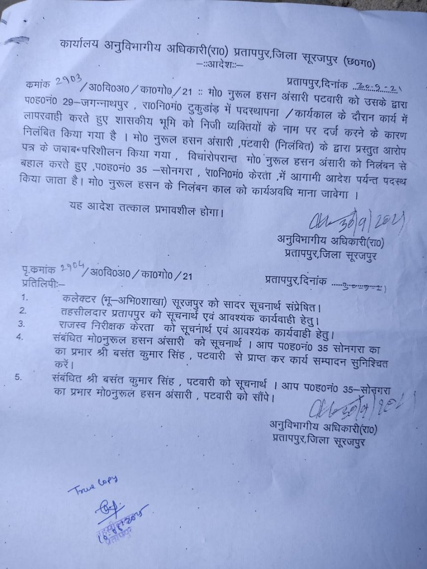 शासकीय भूमि लूट का खेल: फर्जीवाड़े में लिप्त पटवारी को फिर वही ताज, राजस्व विभाग की साख दांव पर