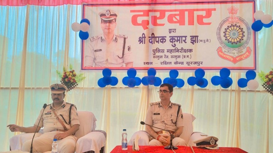 सूरजपुर में पुलिस महानिरीक्षक का कड़ा रुख: वार्षिक निरीक्षण में लापरवाही पर फटकार, उत्कृष्ट जवानों को पुरस्कार