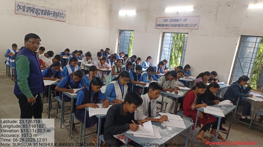 सरगुजा 30' कोचिंग चयन परीक्षा संपन्न: 548 विद्यार्थियों ने लिया हिस्सा