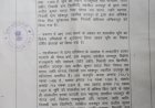 भकुरमा में 24 एकड़ सरकारी वन भूमि घोटाला: कूट रचित दस्तावेजों से बिक्री, 295 पेड़ों की अनदेखी, प्राथमिकी की अनुशंसा