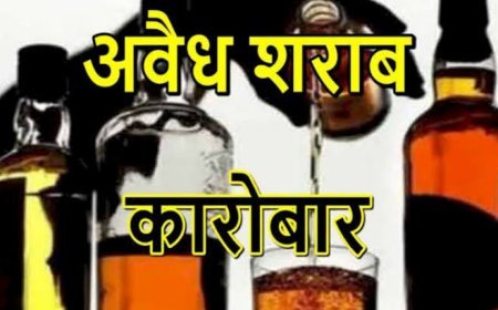 अवैध शराब का 'खुला खेल', आबकारी व पुलिस की निष्क्रियता पर सवाल