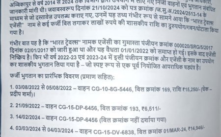 अम्बिकापुर में फर्जी बिल घोटाला: भारत ट्रैवल्स के नाम पर लाखों की लूट, पत्रकार की शिकायत पर FIR की मांग