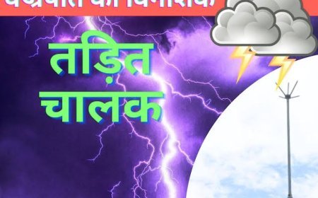 आकाशीय बिजली का खतरा, ऊंची इमारतों में तड़ित चालक की अनदेखी