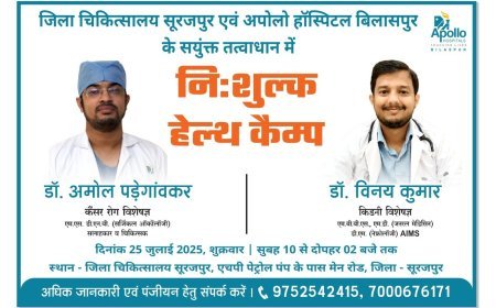 25 जुलाई को अपोलो के विशेषज्ञों का निःशुल्क स्वास्थ्य शिविर,किडनी और कैंसर रोगियों को मिलेगा मुफ्त परामर्श