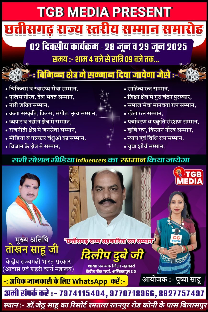 छत्तीसगढ़ सहकारिता रत्न से दिलीप दुबे को बिलासपुर में केंद्रीय राज्यमंत्री तोखन साहू ने किया सम्मानित