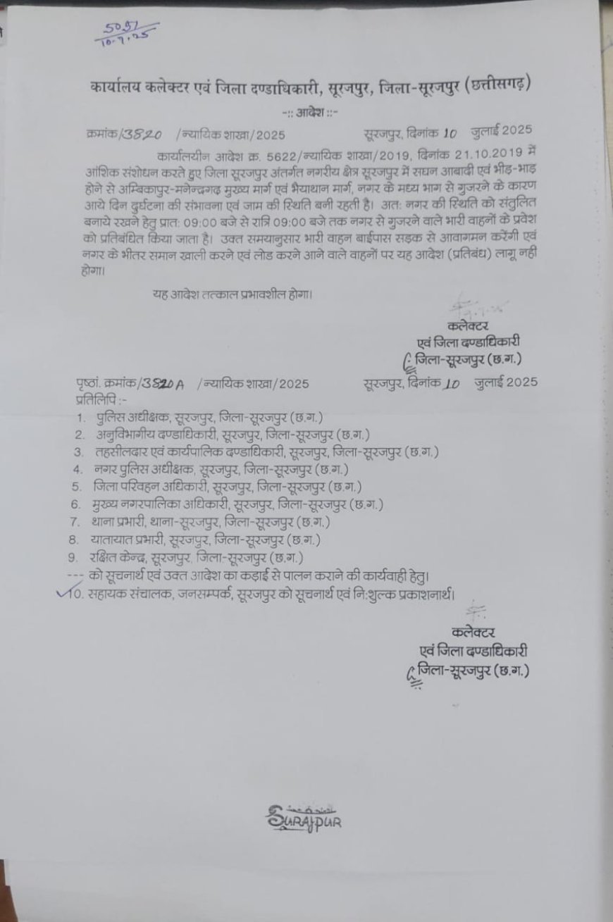 सूरजपुर में भारी वाहनों पर 12 घंटे का प्रतिबंध: सुबह 9 से रात 9 बजे तक मुख्य मार्गों पर रोक