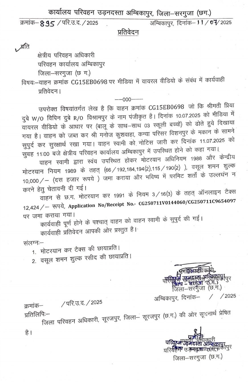 बालू लदे मिनी हाइवा में स्कूली बच्चों को बैठाने पर 22 हजार का जुर्माना, वाहन मालिक को सख्त हिदायत