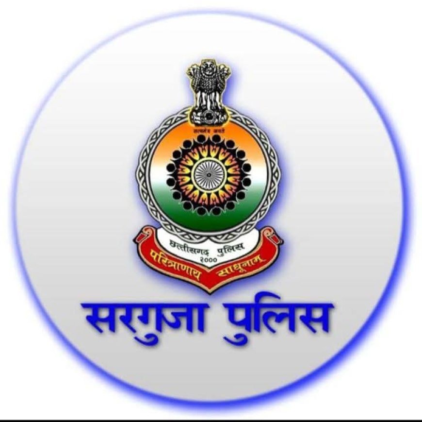 सरगुजा में हत्या के अज्ञात आरोपी की गिरफ्तारी के लिए 5,000 रुपये का इनाम घोषित