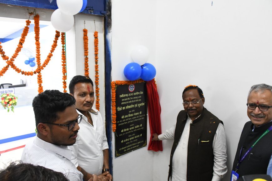 डिण्डो में ग्रामीण बैंक शाखा का भव्य शुभारंभ, मंत्री रामविचार नेताम ने तेंदूपत्ता संग्राहक महिलाओं को चरण पादुका पहनाकर किया सम्मान