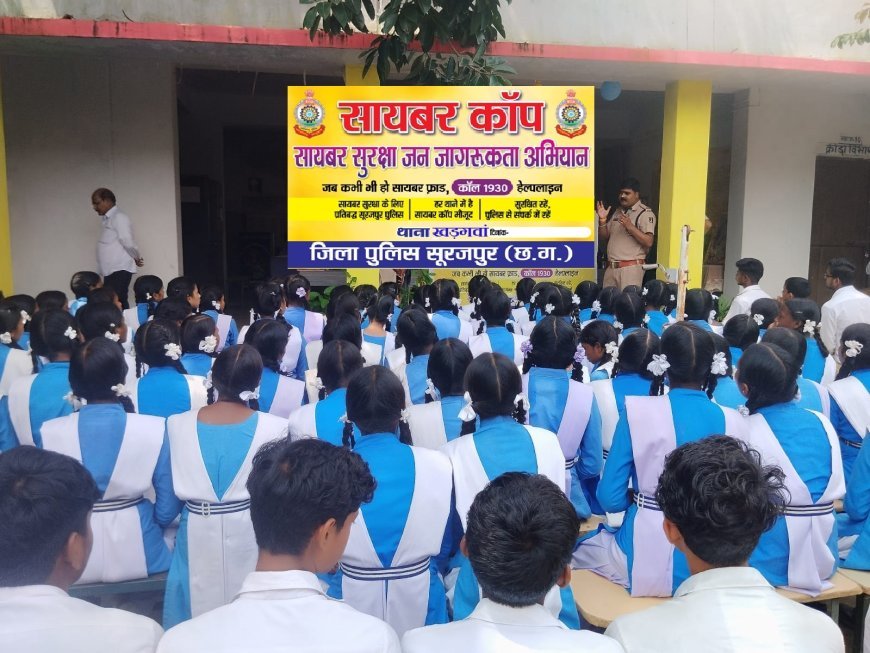 सूरजपुर पुलिस का 'साइबर कॉप' अभियान: लालच से दूरी, साइबर अपराध से सुरक्षा
