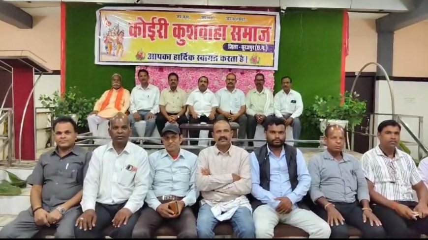 कुशं जयंती 2025 को ऐतिहासिक स्वरूप देने की तैयारी, सूरजपुर में कुशवाहा समाज की संभाग स्तरीय बैठक संपन्न