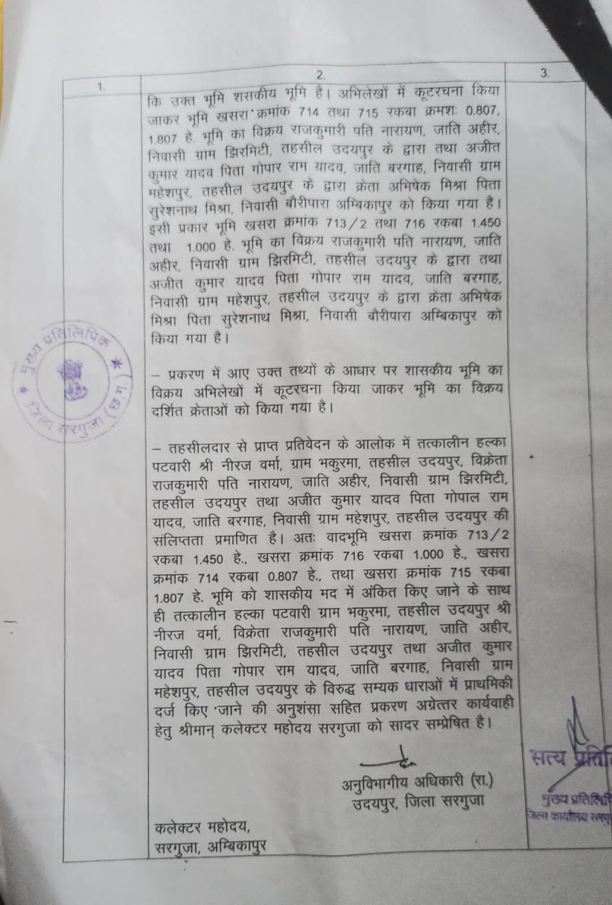 भकुरमा में 24 एकड़ सरकारी वन भूमि घोटाला: कूट रचित दस्तावेजों से बिक्री, 295 पेड़ों की अनदेखी, प्राथमिकी की अनुशंसा