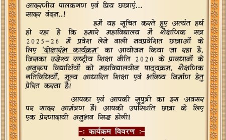दीक्षारंभ में जनप्रतिनिधियों की अनदेखी, अम्बिकापुर महाविद्यालय की कार्यप्रणाली पर उठे सवाल