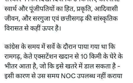 पूर्व उपमुख्यमंत्री टीएस सिंहदेव का छत्तीसगढ़ सरकार पर सनसनीखेज आरोप: रामगढ़ पर्वत और लेमरू प्रोजेक्ट खतरे में, पूंजीपतियों के हित में डेटा हेरफेर