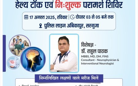 पुलिस वेलफेयर: निशुल्क हेल्थ टॉक व परामर्श शिविर 17 अगस्त को