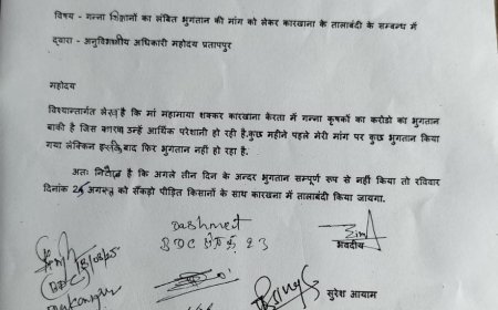 जिला पंचायत सदस्य सुरेश कुमार आयाम ने शक्कर कारखाना में 25 अगस्त को तालाबंदी की चेतावनी, किसानों का करोड़ों बकाया भुगतान अटका