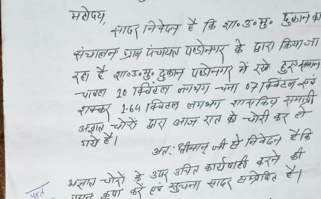 लगातार पीडीएस दुकानों पर चोरों का कहर: अजबनगर के बाद पंडोंनगर में 10 क्विंटल चावल समेत अन्य सामाग्री किया पार