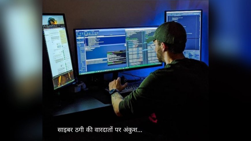 साइबर ठगी का खुलासा, करीब सवा करोड़ के ट्रांजेक्शन पर केस दर्ज़