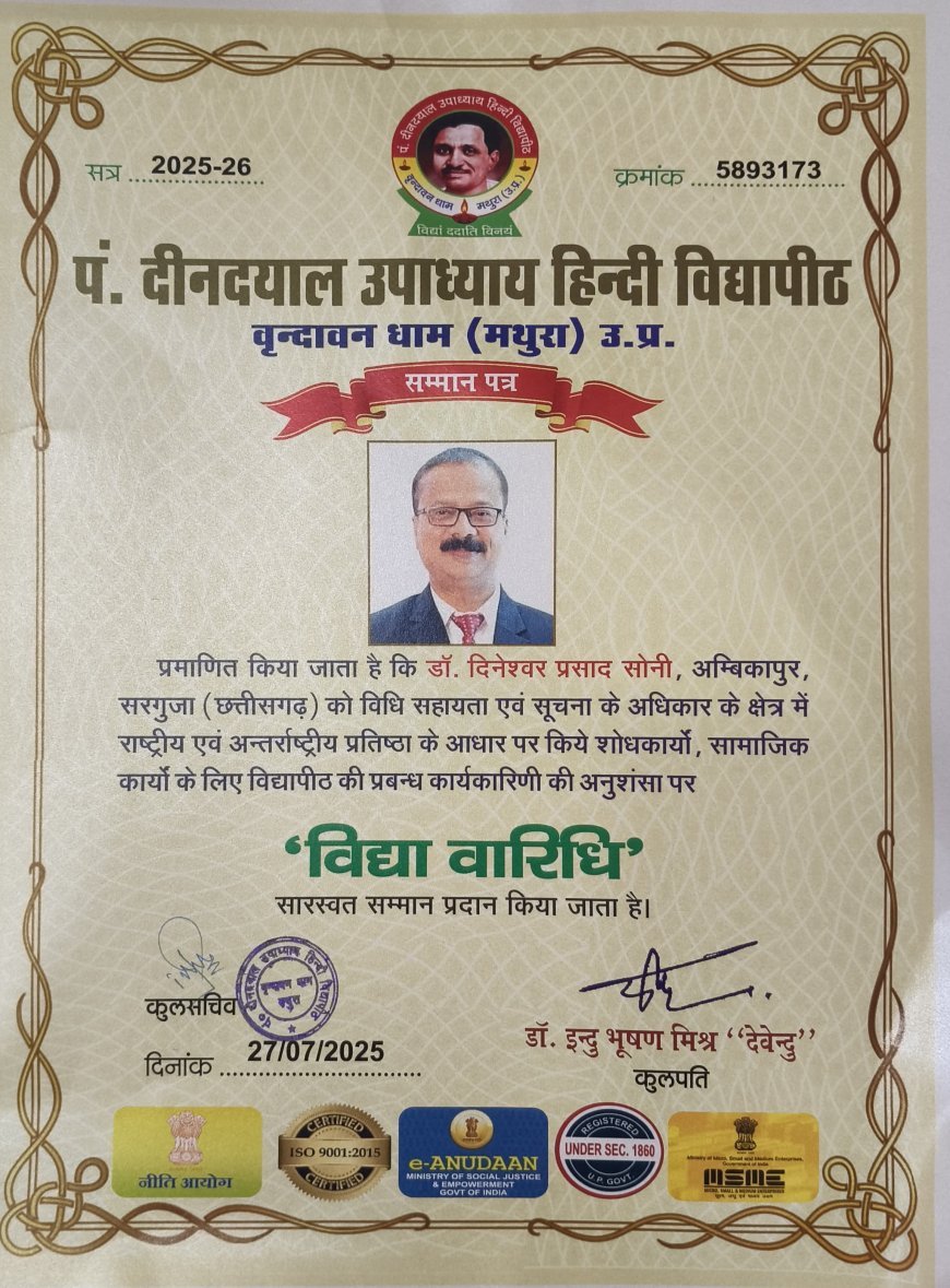 सूचना के अधिकार पर शोध के लिए डॉ. डी.के.सोनी को मिली डॉक्टर ऑफ फिलॉसफी की उपाधि