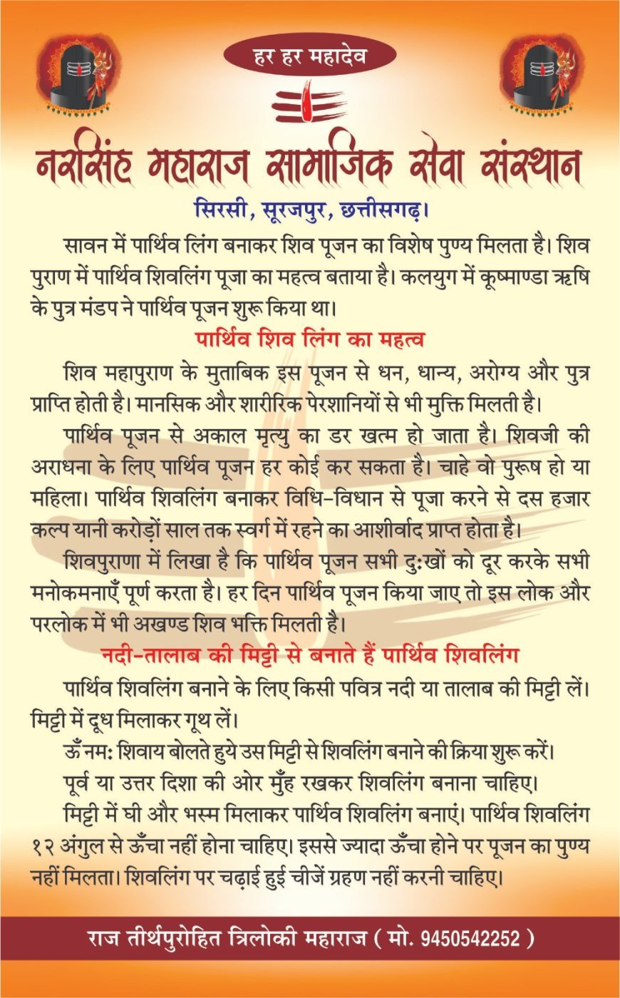 विराट महारुद्राभिषेक व महा गंगा आरती 4 अगस्त को: शिव भक्ति का महापर्व