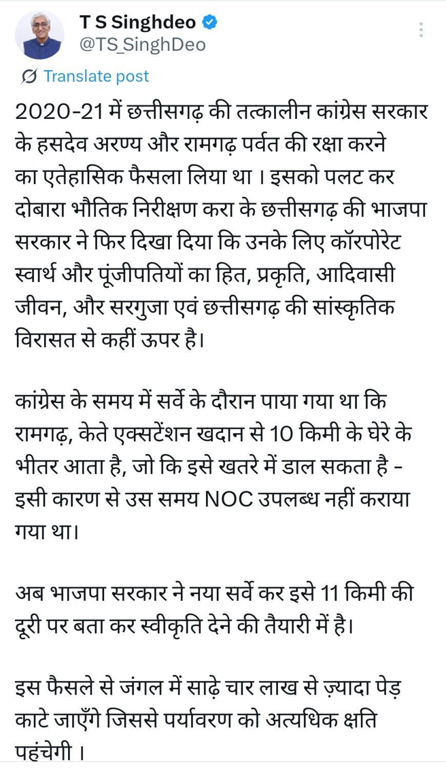पूर्व उपमुख्यमंत्री टीएस सिंहदेव का छत्तीसगढ़ सरकार पर सनसनीखेज आरोप: रामगढ़ पर्वत और लेमरू प्रोजेक्ट खतरे में, पूंजीपतियों के हित में डेटा हेरफेर