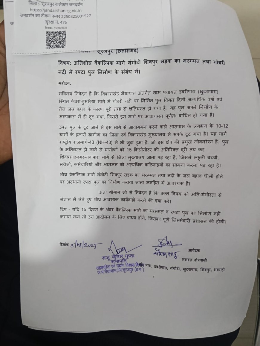 टूटे पुल ने रोका रास्ता, ग्रामीणों का जीवन नरकमय, उग्र आंदोलन की चेतावनी