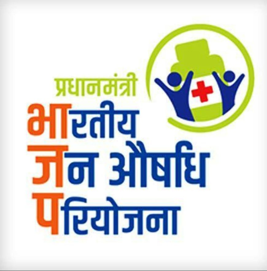 जन औषधि योजना पर संकट, डॉक्टरों की बेरुखी और प्रशासन की लापरवाही बनी बाधा