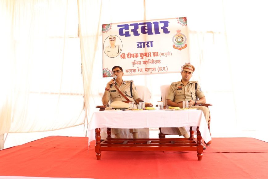 सरगुजा रेंज आईजी का वार्षिक निरीक्षण: परेड की सलामी, जवानों को पुरस्कार, लापरवाही पर फटकार और नवनिर्मित भवन का लोकार्पण